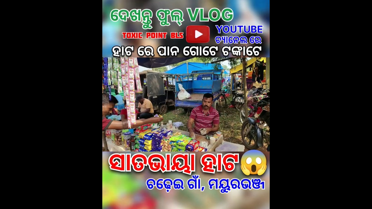 ଟଙ୍କାକରେ ଗୋଟେ ପାନ 😱 
