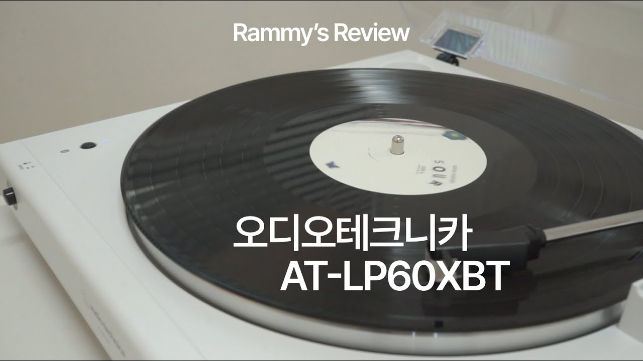 나에게 LP멍을 알게해준 오디오테크니카 턴테이블 AT-LP60XBT WW 언박싱 &bull; 설치방법 &bull; 사용후기