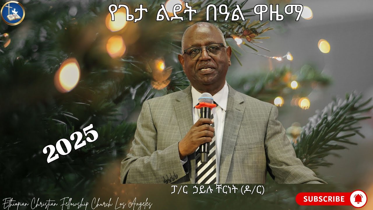 ፓ/ር  ኃይል ቸርነት ( ዶ/ር ) 