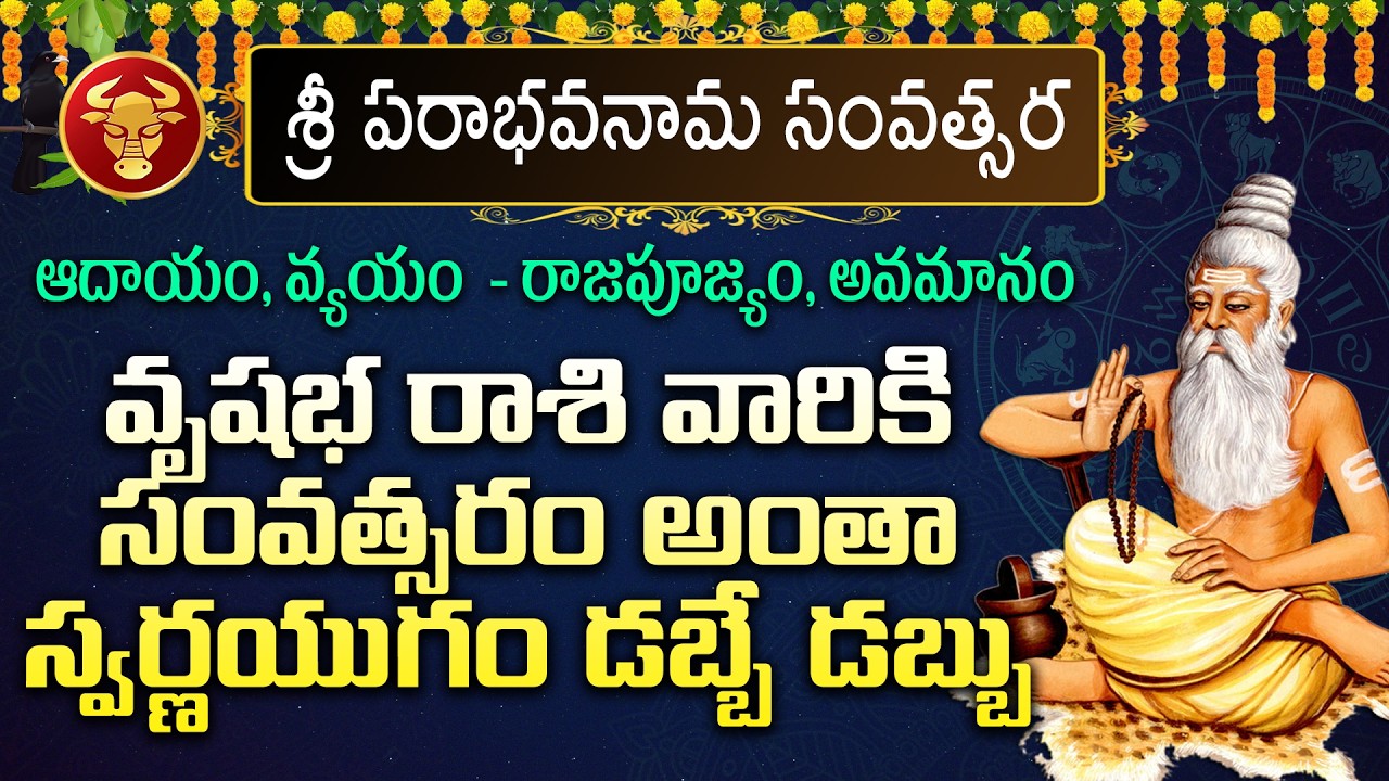#ugadi 2026 - 2027 Ugadi Vrushabha Rashi Phalalu | Ugadi 2026 to 2027 Vrushabha Rashi #mayukatelugu