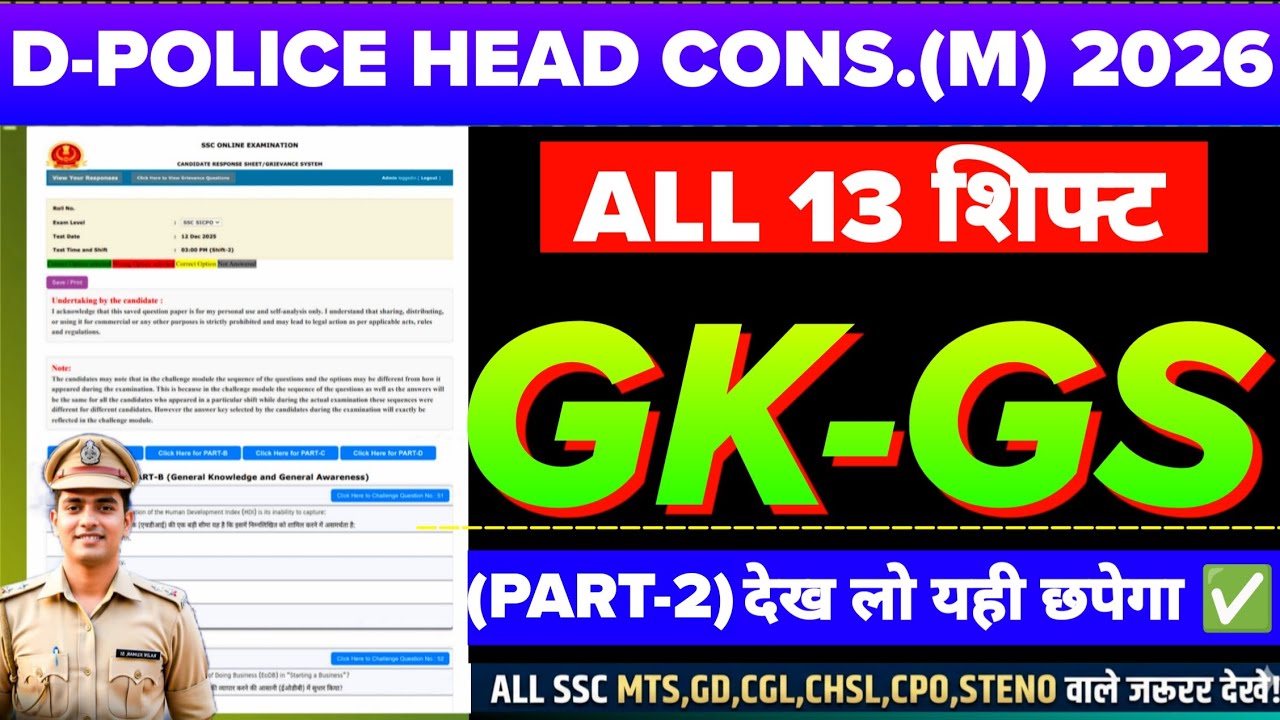 Delhi Police HCM GK-GS 2026 | D-POLICE HCM ALL 13 SHIFT GK Answer key | HCM/awo Cutoff #delhipolice 