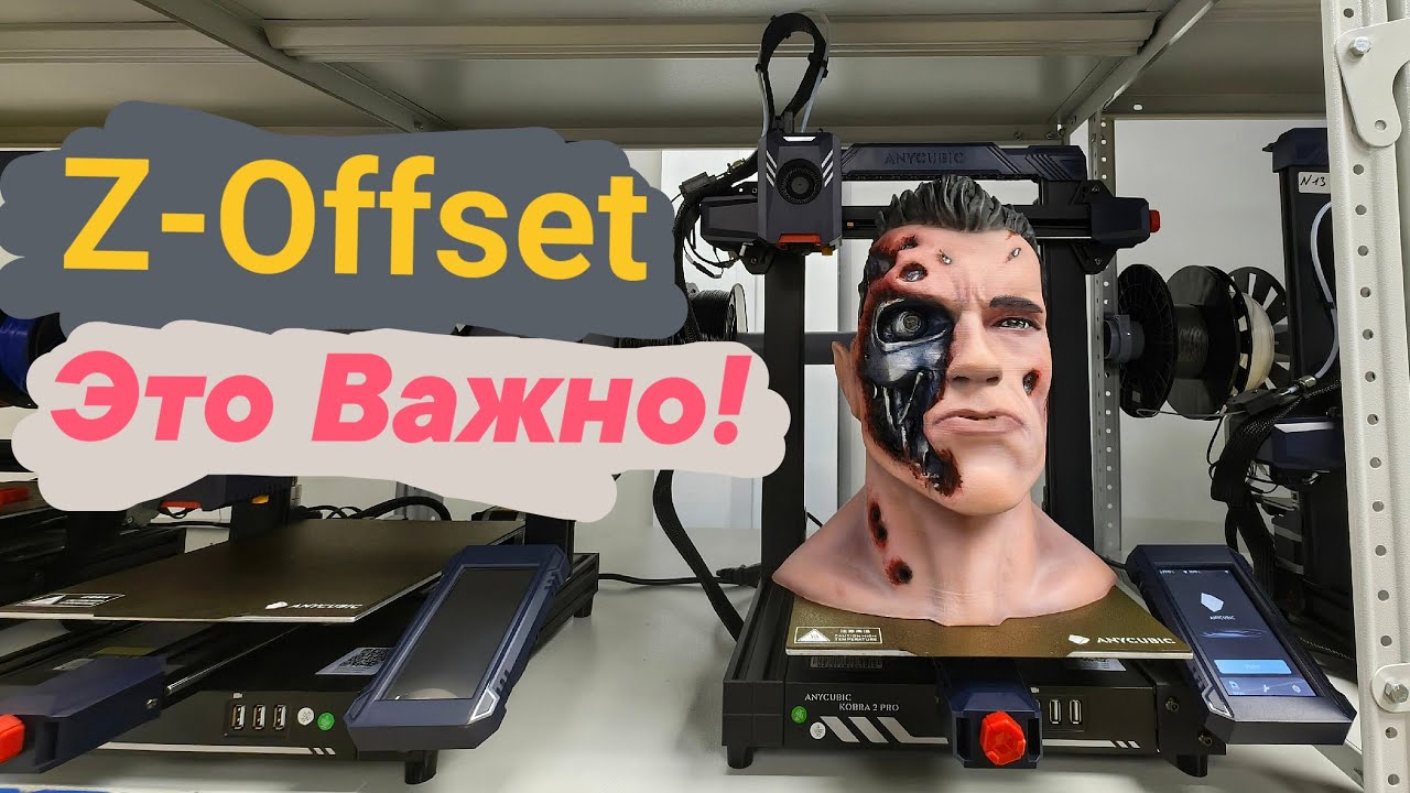 Z-Offset - это Важно ☝️.  Ну или - очень Важно 🏋️‍♂️