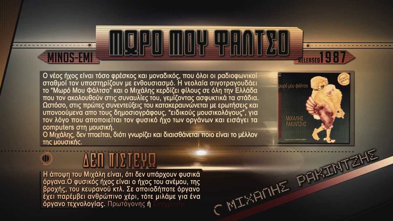 ΔΕΝ ΠΙΣΤΕΥΩ ║ ΕΛΕΝΗ ΔΗΜΟΥ by  ΜΙΧΑΛΗΣ ΡΑΚΙΝΤΖΗΣ || 1987