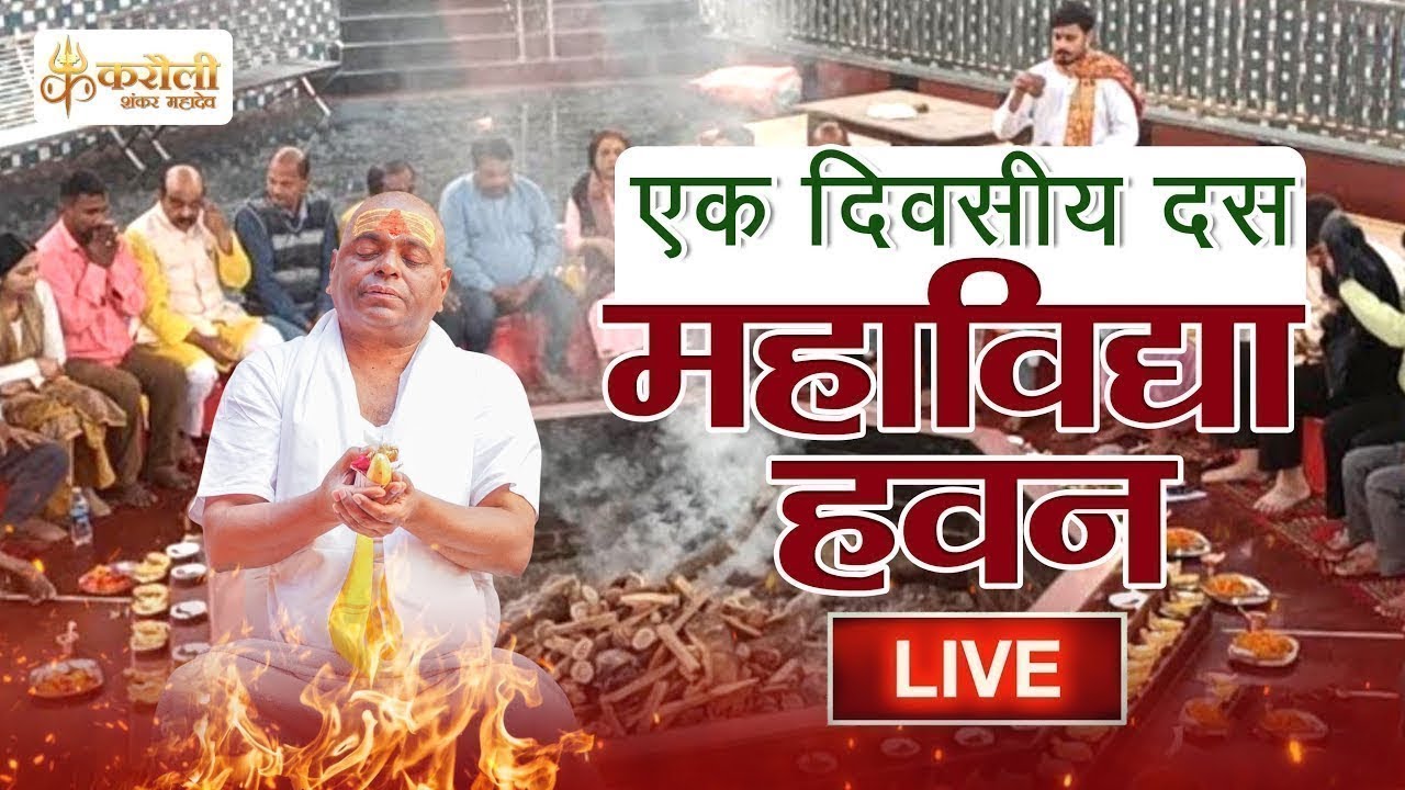 LIVE🔴!! एक दिवसीय दस महाविद्या हवन !! 25/09/2024 Karauli Shankar Mahadev