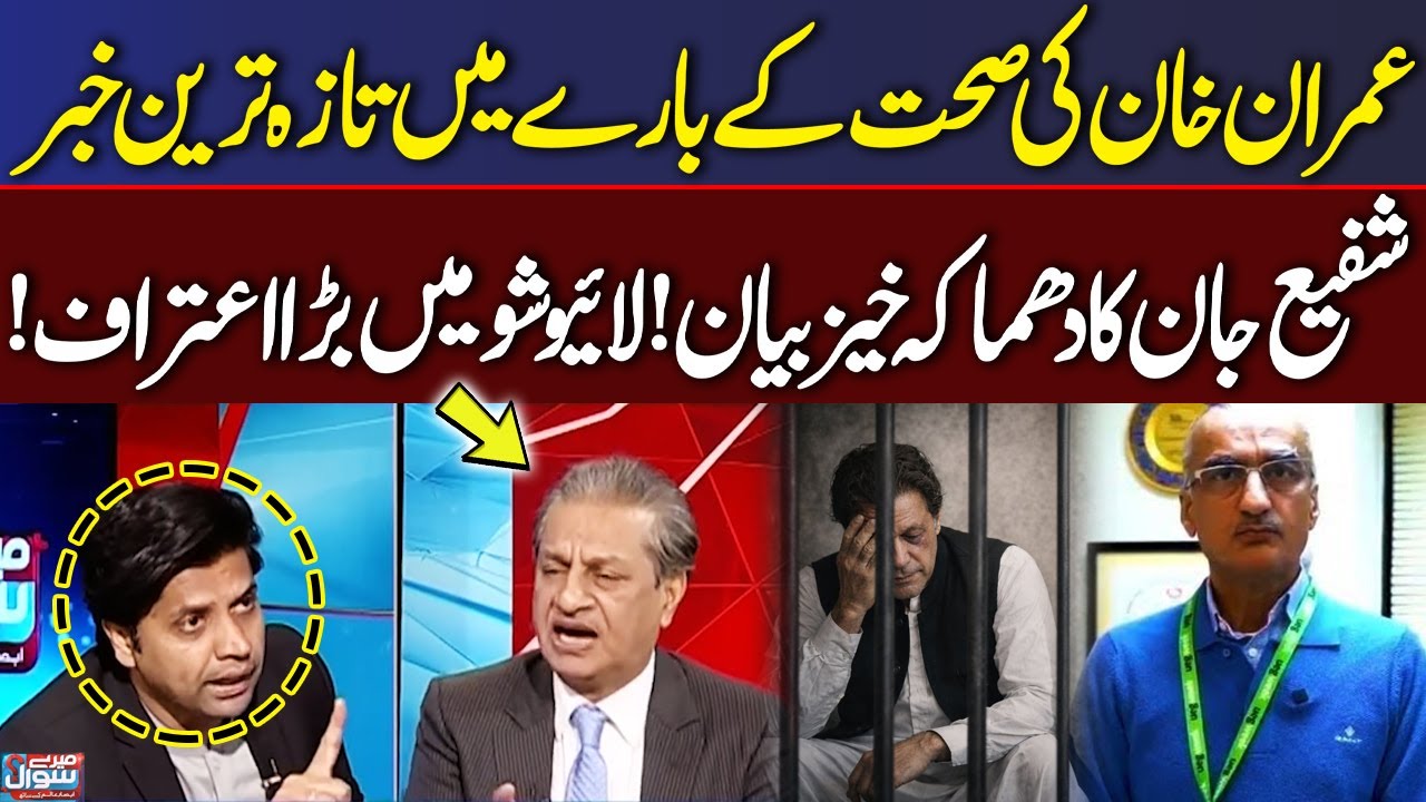 Imran Khan Health Update! | Shafi Jan’s Explosive Confession LIVE | Talk Show SAMAA