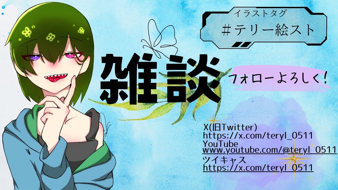 【雑談作業】お絵描きしたりもらったゲーム練習したり【初見さん大歓迎】