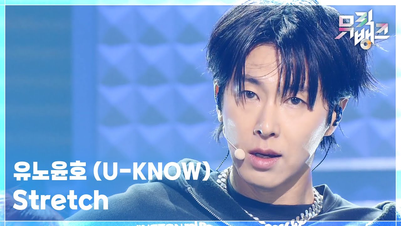Stretch - 유노윤호 (U-KNOW) [뮤직뱅크/Music Bank] | KBS 251107 방송