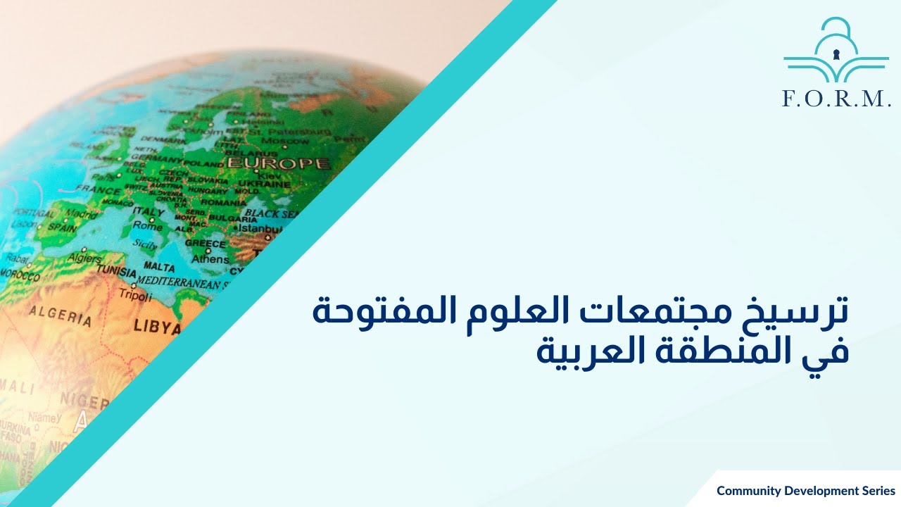 Building Open Science Communities in the Arabic-Speaking World (Arabic)