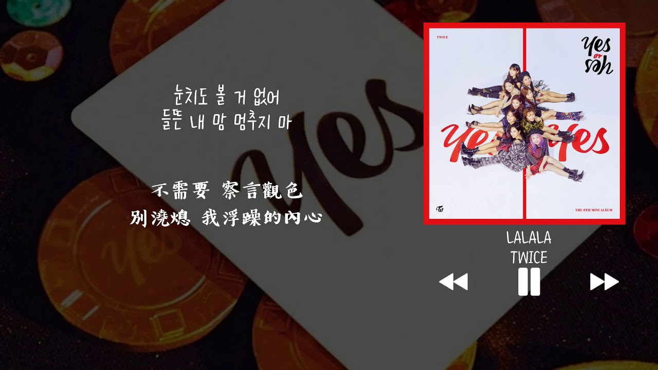 【韓中字】TWICE 트와이스 - LALALA