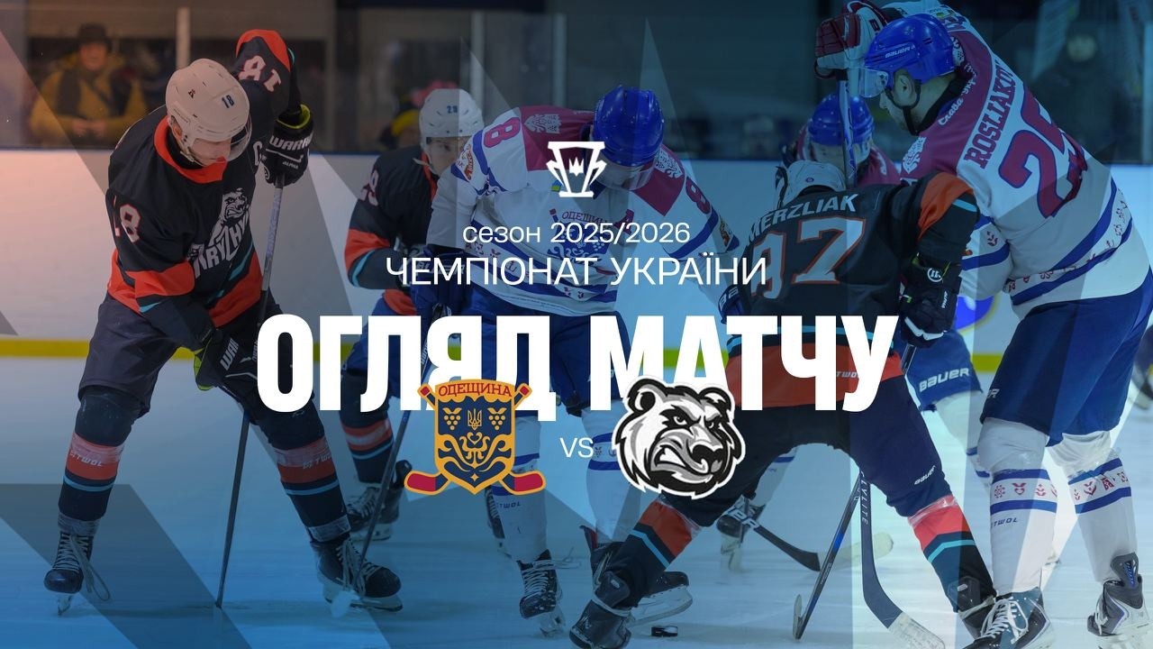 Одещина — Крижинка-Кепіталз | Огляд матчу | 15.02.2026