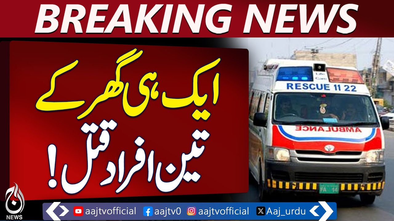 Three Family Members Brutally Murde*d Inside Same House – Pakistan News