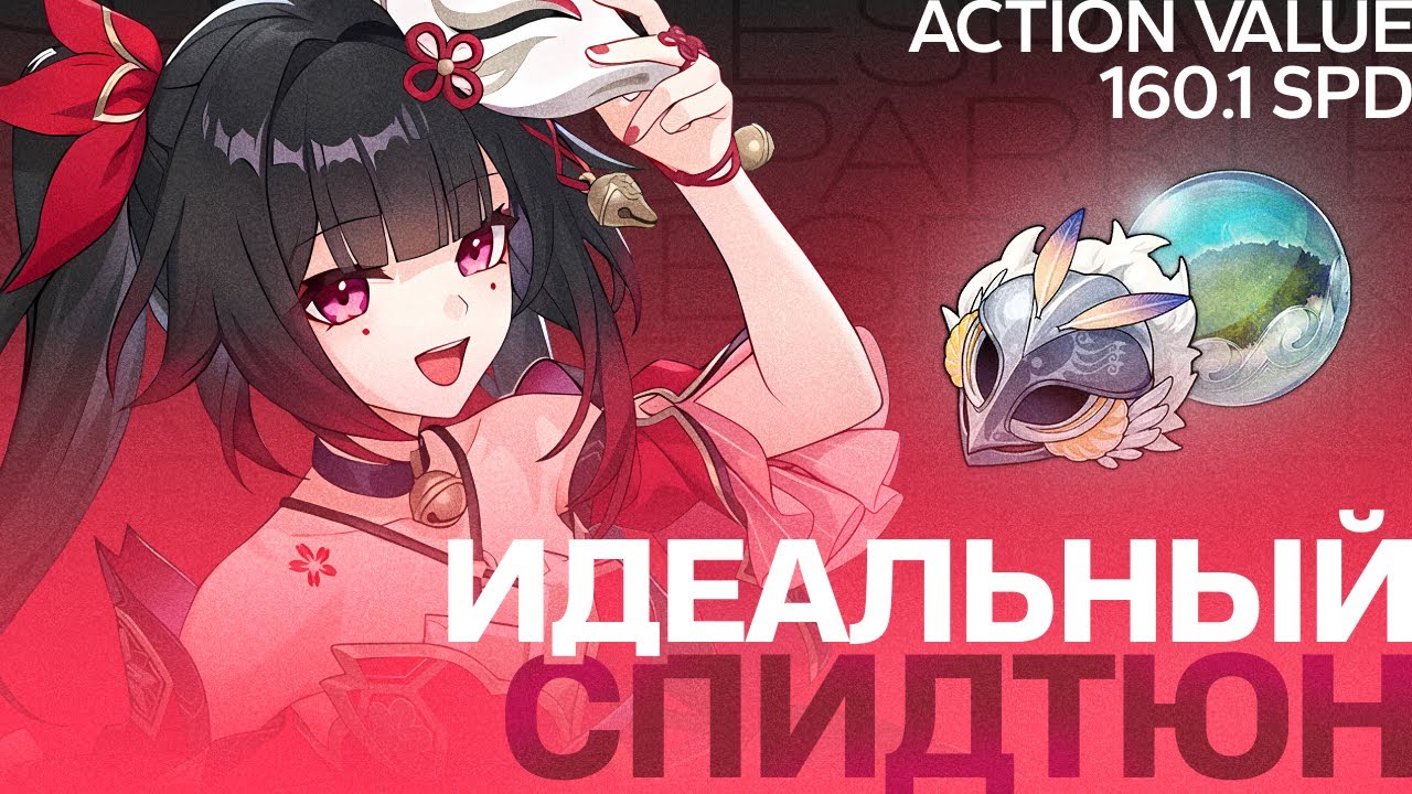 Скорость, её работа и почему она так важна // Honkai: Star Rail