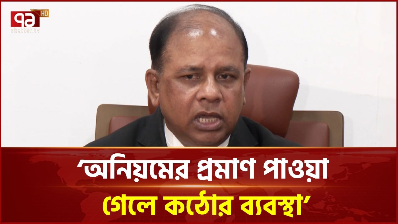 সাবেক প্রসিকিউটর সাইমুম রেজার ঘুষ চাওয়ার অভিযোগ তদন্তে পাঁচ সদস্যের কমিটি | Verdict | Ekattor TV