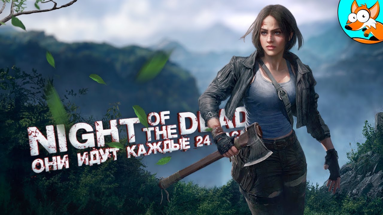 Каждые 24 часа нападает орда зомби! Выживание в Night of the Dead #2
