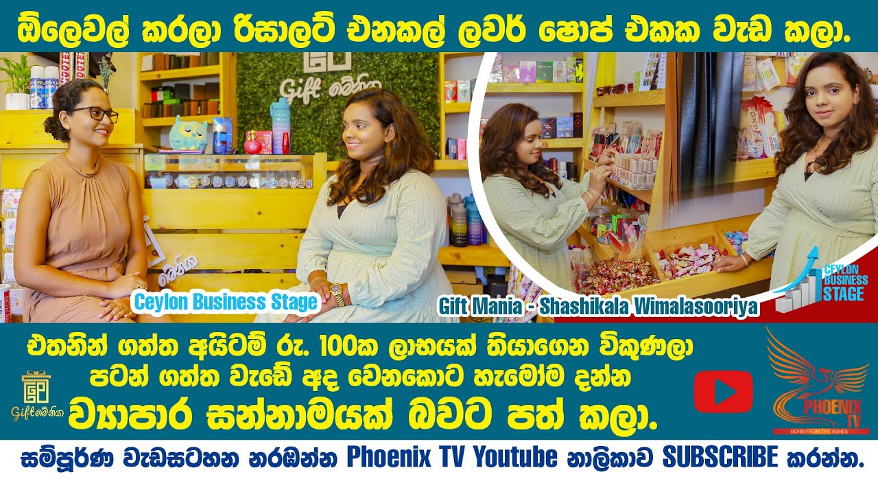 Shashikala Wimalasooriya | Gift Mania | Ceylon Business Stage | Episode 01 | ශෂිකලා විමලසූරිය