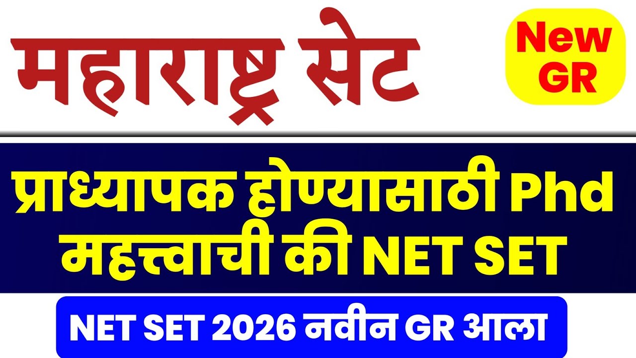 SET NET Exam 2026 New GR | Teacher Recruitment New GK | MH SET |