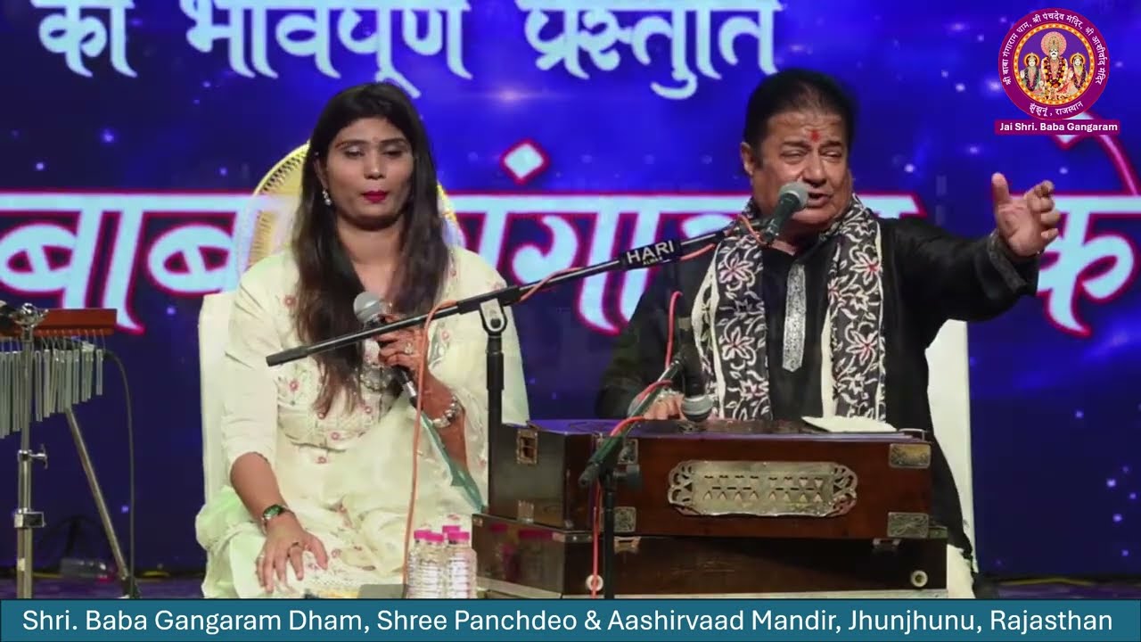 Itni Shakti Humein Dena | Shree Panchdeo Mandir Swarn Jayanti Samaroh | Anup Jalota | Baba Gangaram
