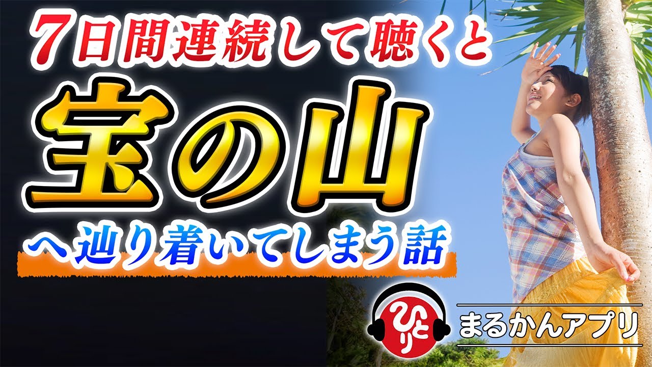 【斎藤一人】今こそ神的最上級タイミング！聞くだけで大大大開運間違いなし！