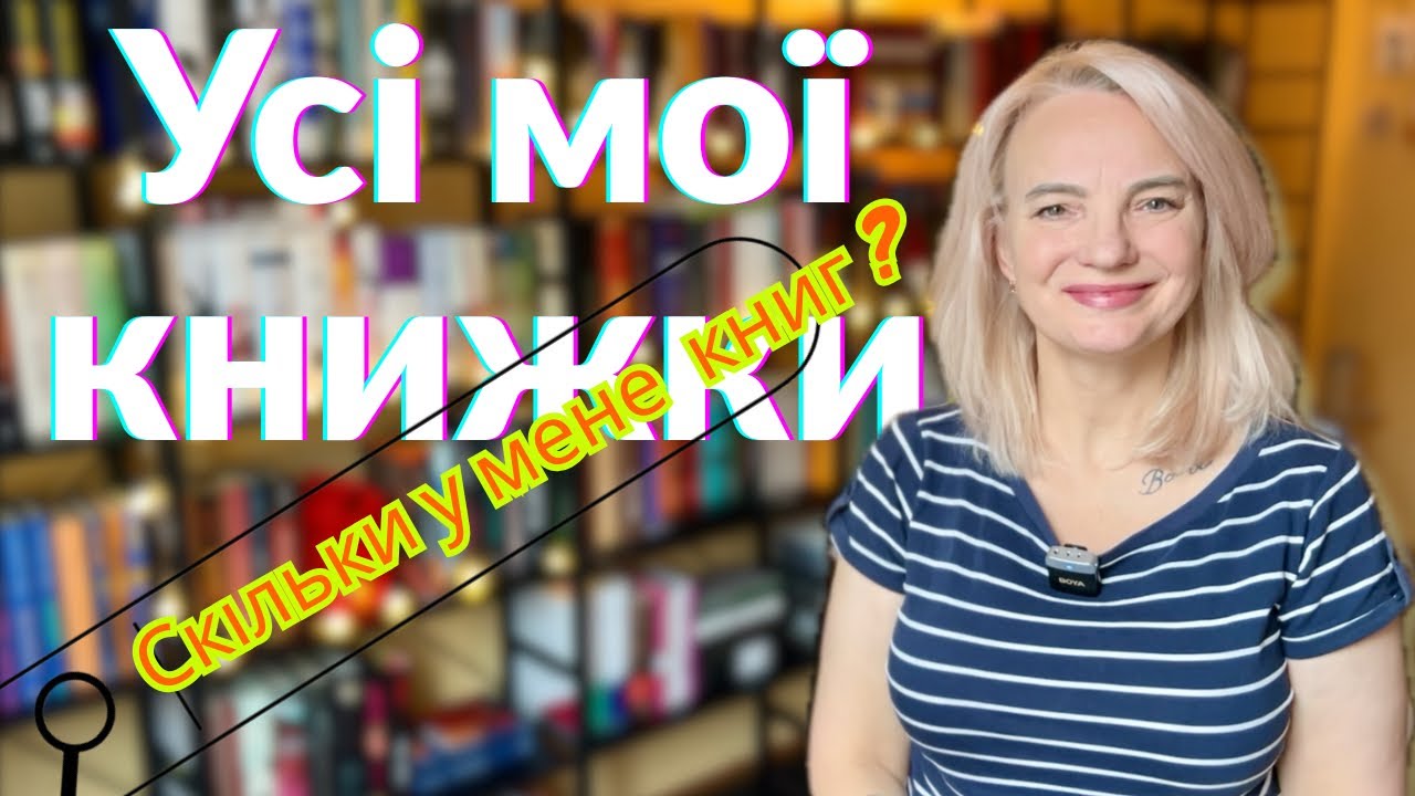 ОГЛЯД КНИЖКОВИХ ПОЛИЧОК: СКІЛЬКИ КНИГ  ВСЕ ЩЕ НЕПРОЧИТАНО😲