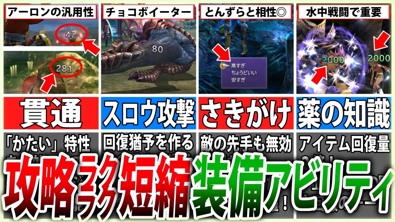 【FF10】知らないと損する！中盤を無双できる「最強アビリティ」7選