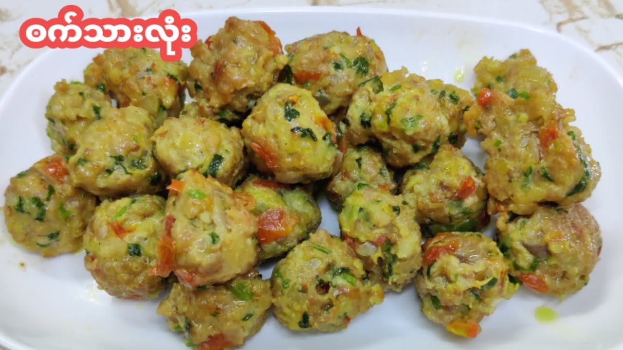 ရှမ်းစတိုင် ဝက်သားလုံး *Pork Balls