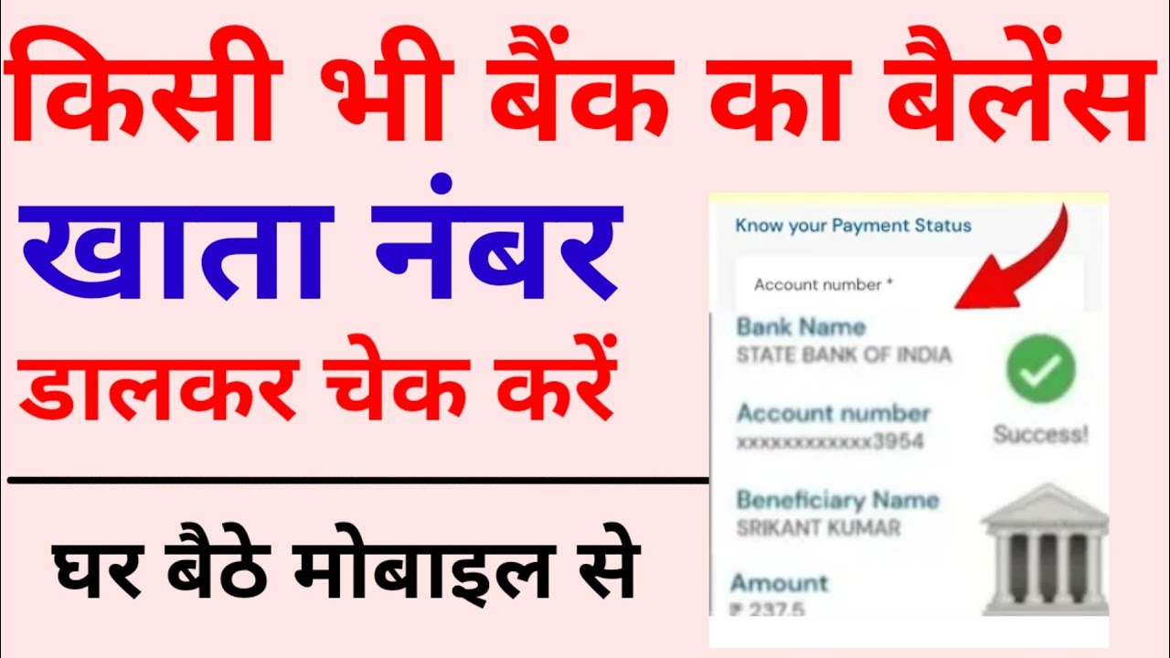 account namber se bank balance check kaise kare - Account number dalker Bank balance check kare 2023