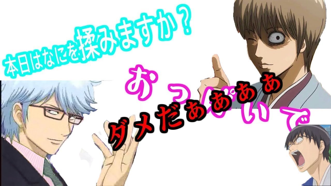 【銀魂文字起こし】銀さんと沖田のおっ〇いコントが暴走ｗｗ