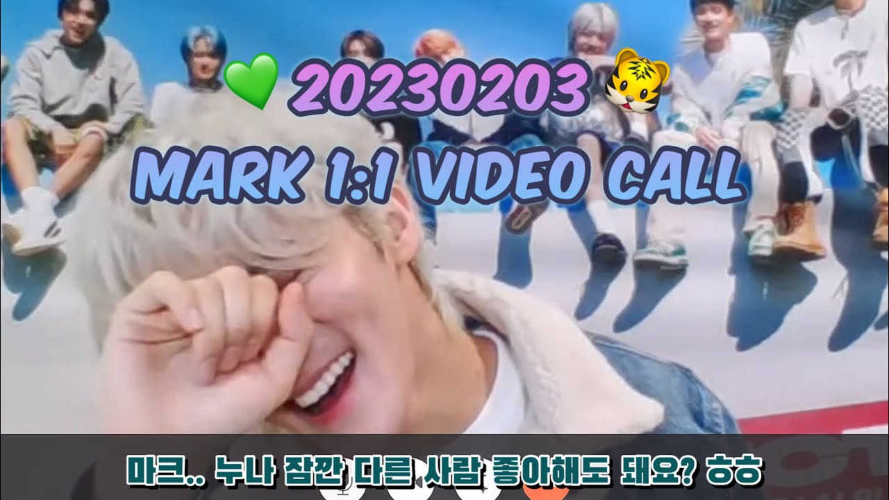 230203 NCT 127 엔시티 127 마크 영통 팬싸 | 폭풍 칭찬👍, 질투 유발❤️‍🔥, 최애랑 짠 하기🍻