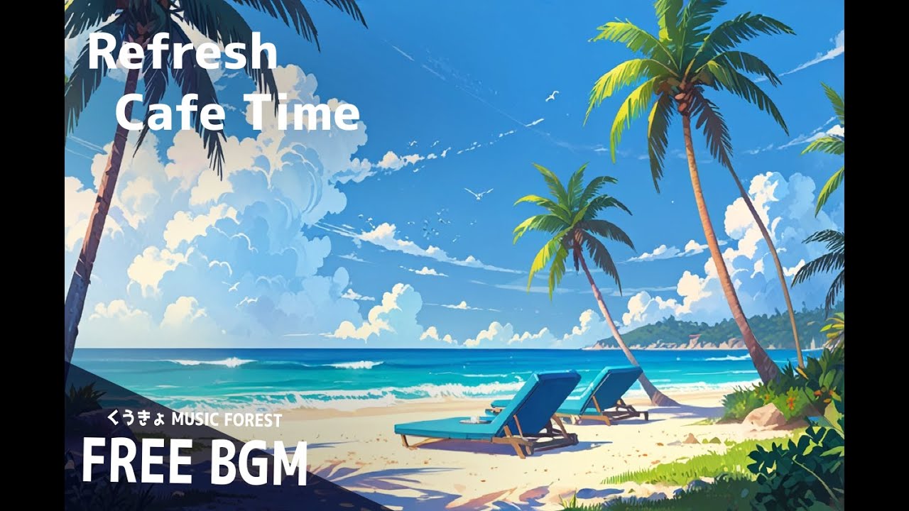 【 フリーBGM : 42 】│さわやか│まったり│コーヒータイム│Chill│リラックスBGM│