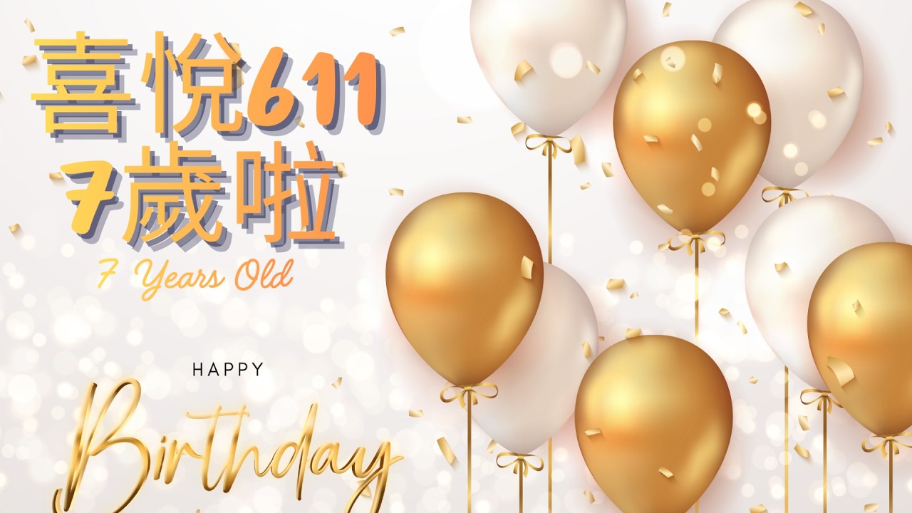 主日崇拜 | 深廣身量，榮神益人 --- 七週年堂慶 | Ps. 錦華 & 妙兒 C-Mo | 喜悅Favor611 | 2026.03.15 週日