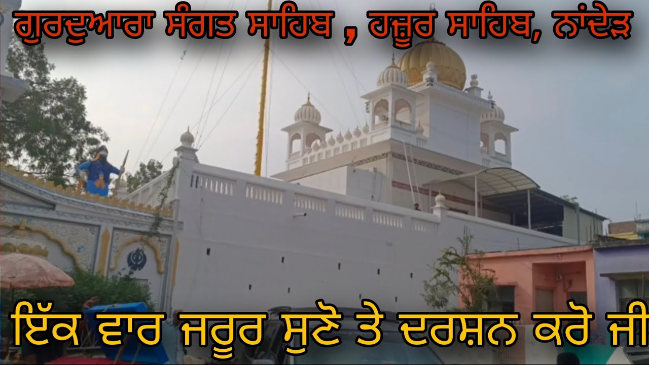 GURUDWARA SANGAT SAHIB , Hazur Sahib, Nanded