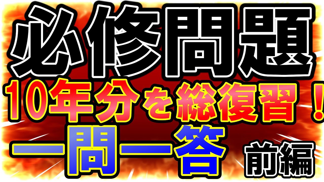 『必修問題』まとめ一問一答！【前編】看護師国家試験