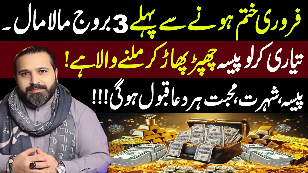 Before February Ends! 3 Zodiac Signs Enter Massive Prosperity | Money, Fame & Prayers Accepted