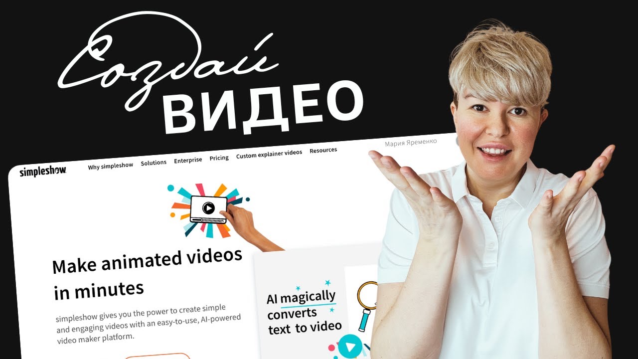 Simpleshow: создай свою видео историю с помощью AI
