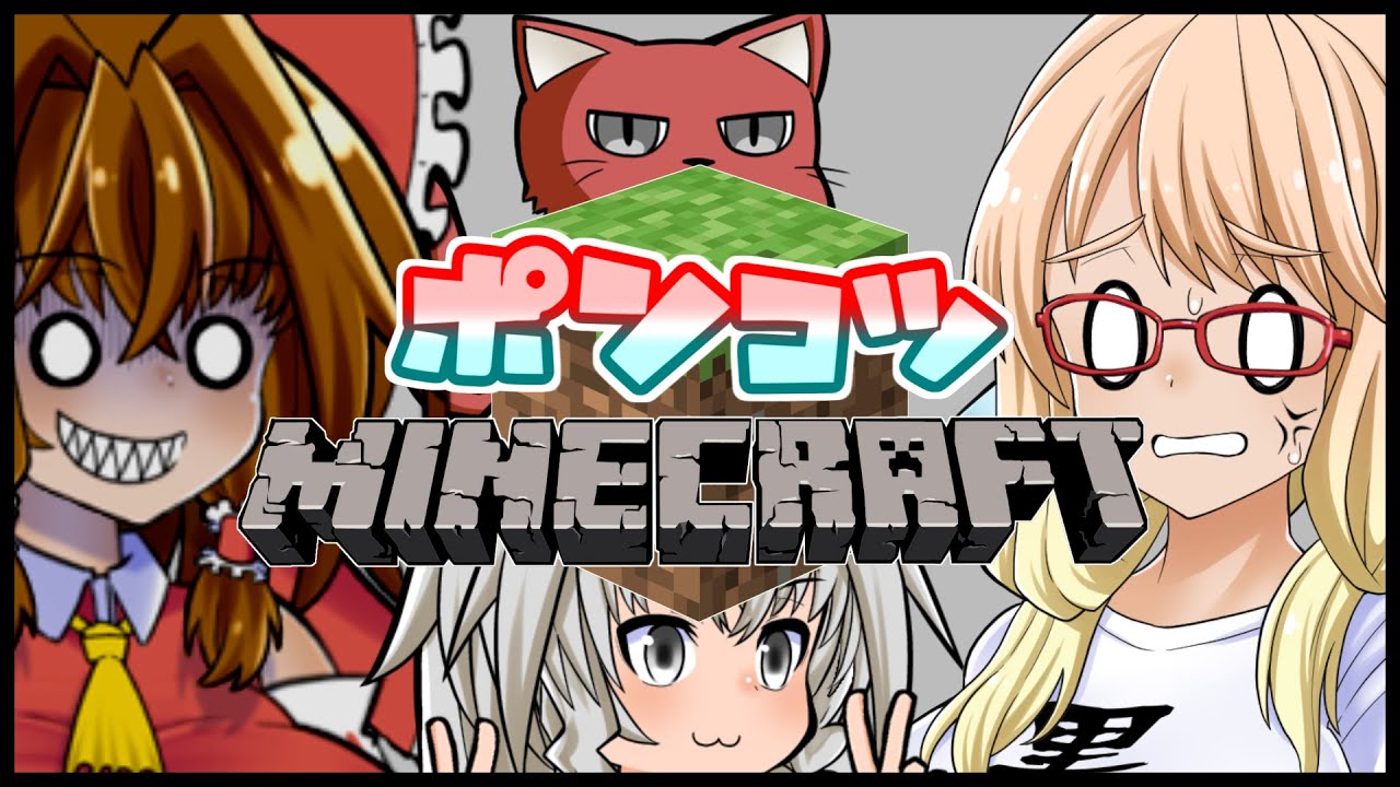 0から始めた『ポンコツMinecraft』#1(初プレイ+拠点建築編)[ゆっくり+ボイロ]