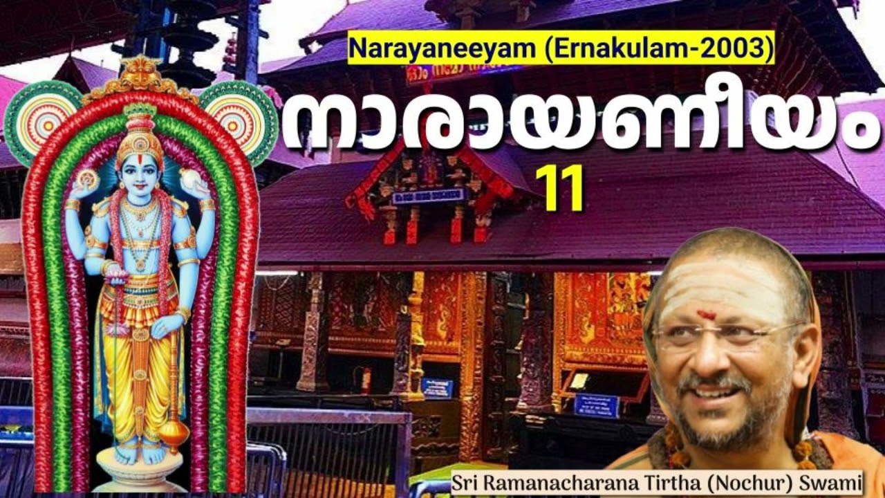 ഉദ്ധവദൂത്, മുചുകുന്ദസ്തുതി, രുഗ്മിണീ സ്വയംവരം (Narayaneeyam11/12)