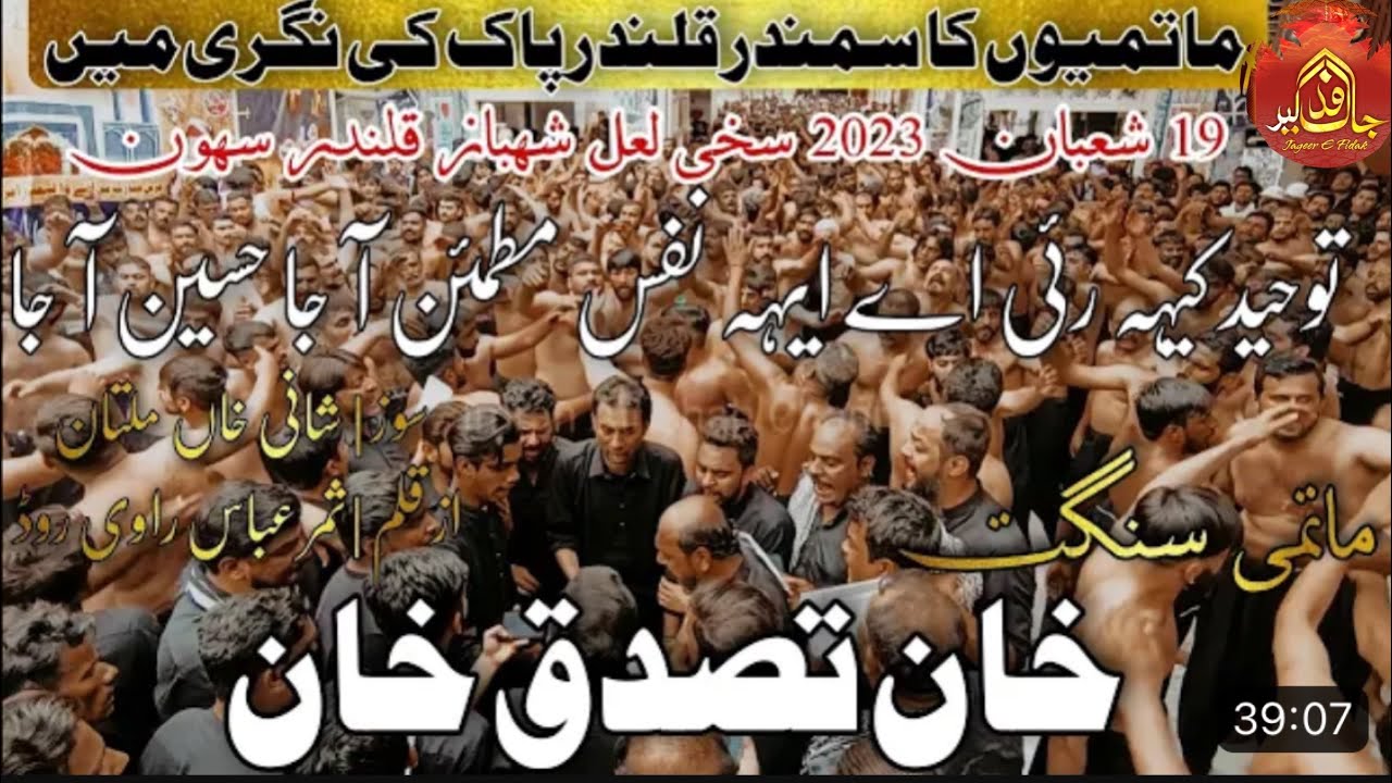Tauheed keh rahi hy Ay nafas e Mutmain aja Hussain aja | khan Tasaduq khan | sehwan shareef
