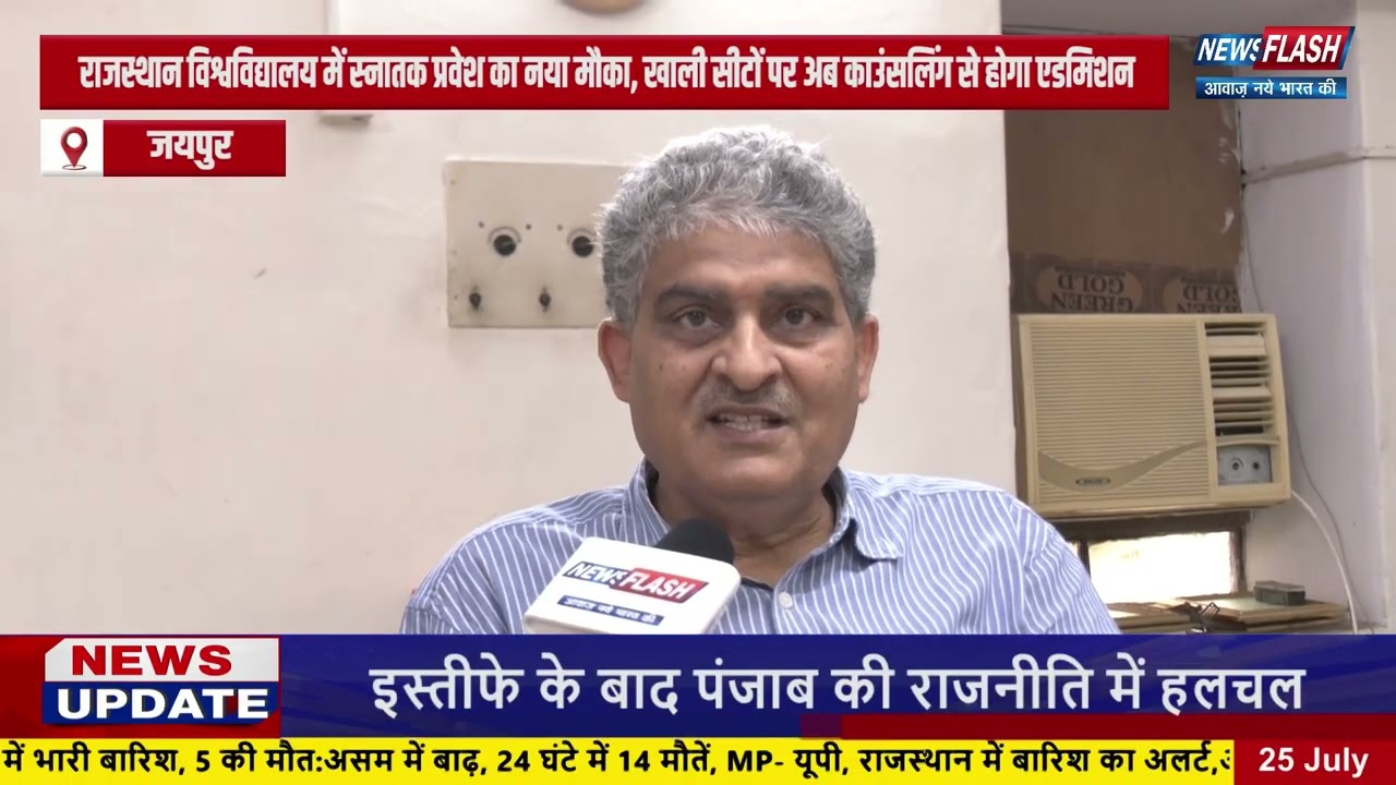 राजस्थान विश्वविद्यालय में स्नातक प्रवेश का नया मौका