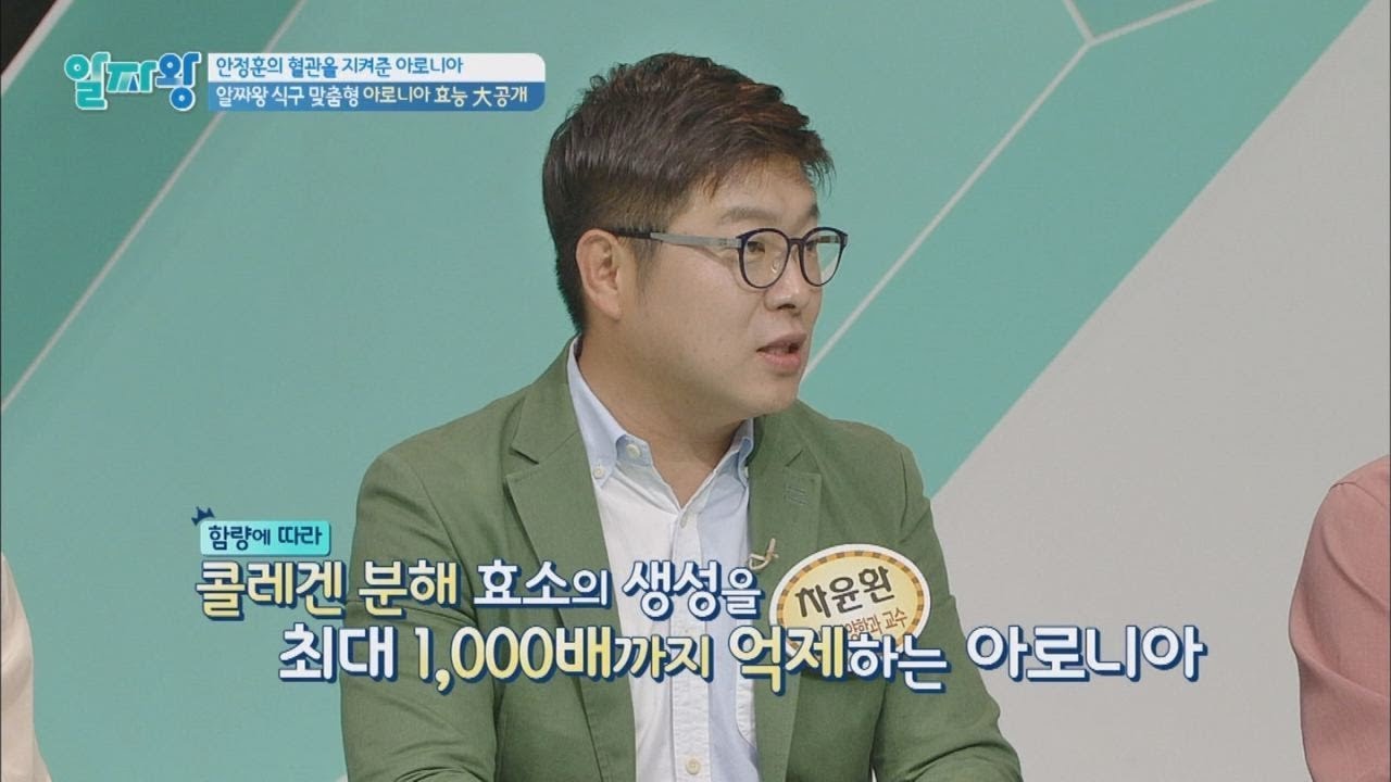 우리 몸의 겉과 속 모두 '아로니아'로 아름답게♡알짜왕 48회