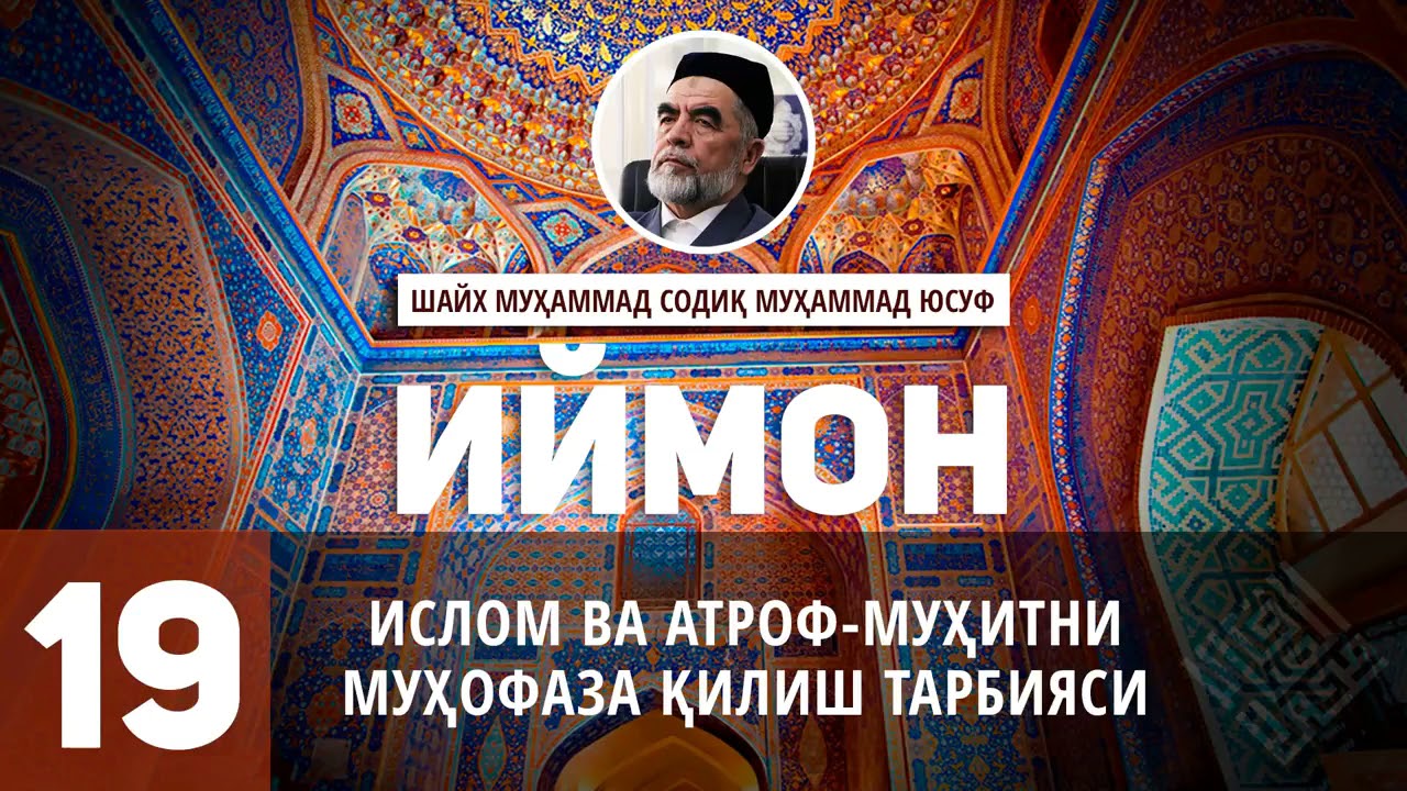 Islom va Atrof-Muhitni muhofaza qilish tarbiyasi 19