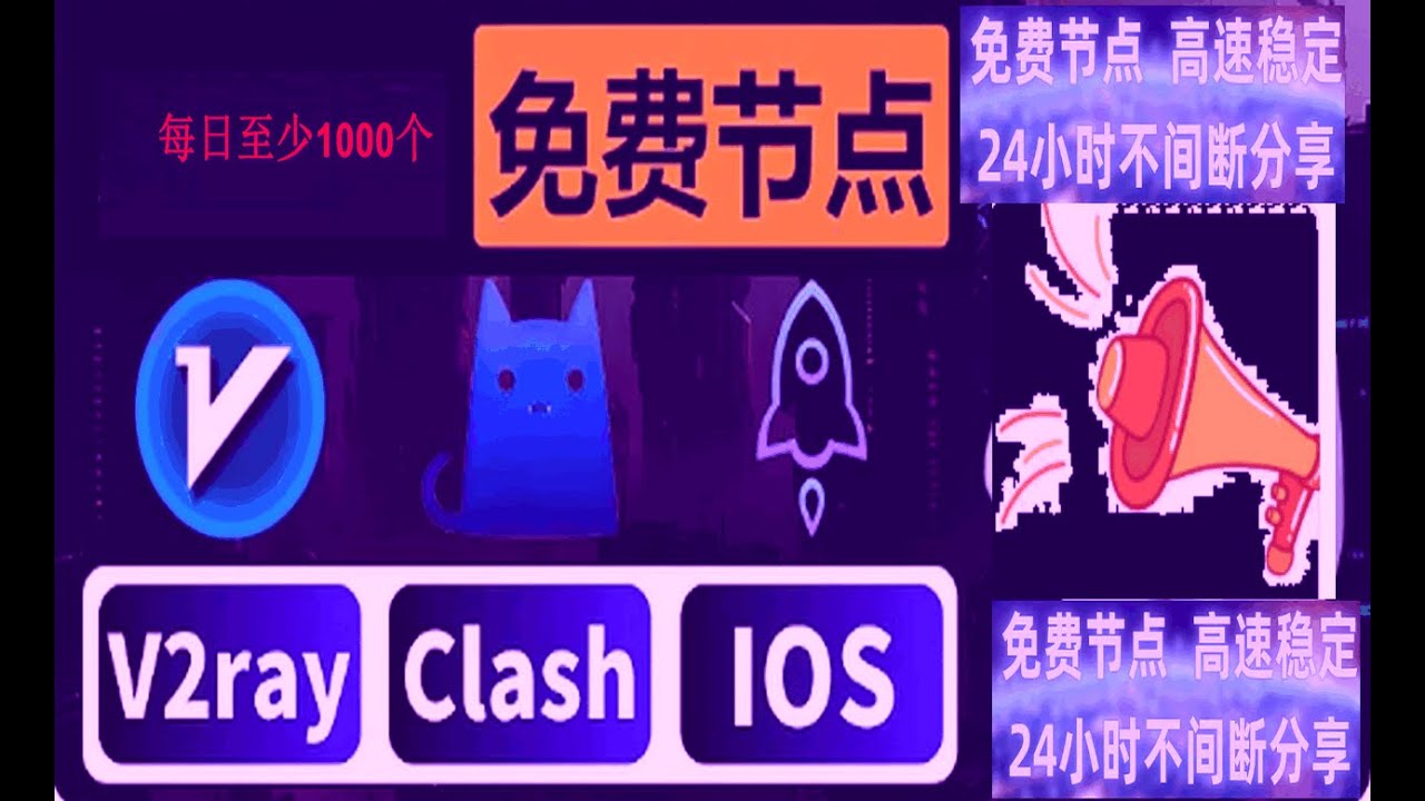 2024年05月05号免费节点分享晚更新.txt免费节点-每日更新1000个分享0