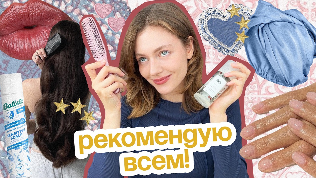 ТОП 10 бьюти покупок, которые УПРОЩАЮТ ЖИЗНЬ