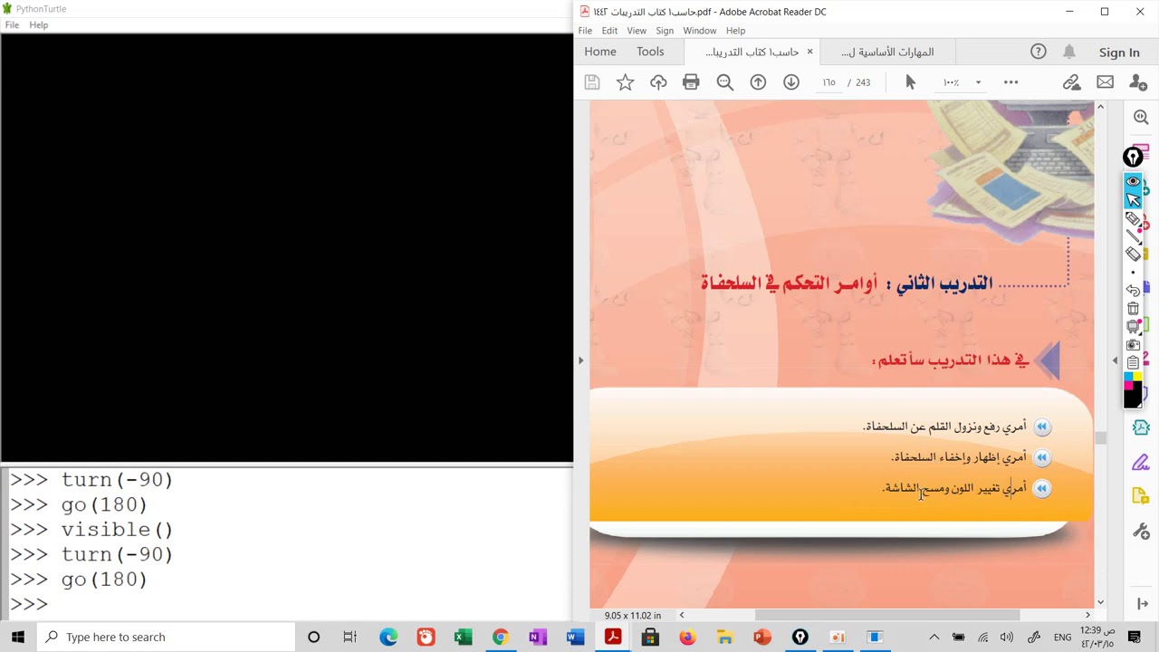 التدريب الثاني:  أوامر التحكم في السلحفاة