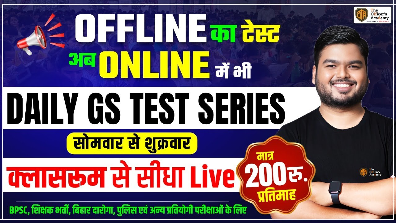 Mega Launching | Daily GS Test Series | GS Test Series With Discussion | Complete GS Test Series