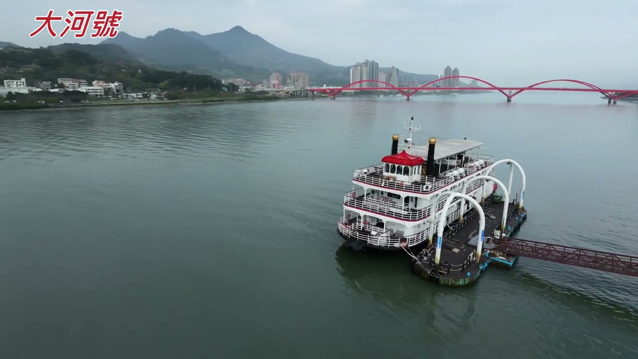 2026 02 24 大河號