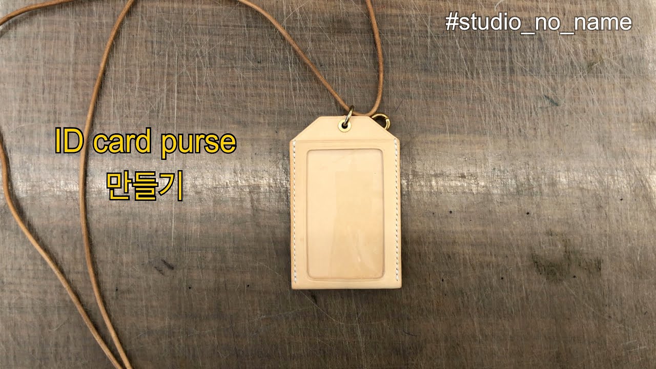 14.#idcard_purse 만들기 #신분증카드지갑 만들기 #스튜디오노네임 #studio_no_name #가죽공예