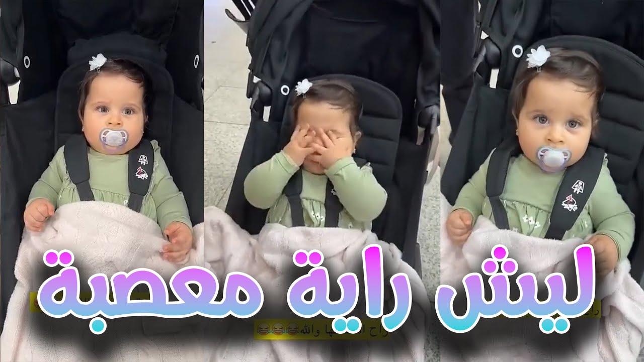طول السفرة راية معصبة من عمو عصوم 😂