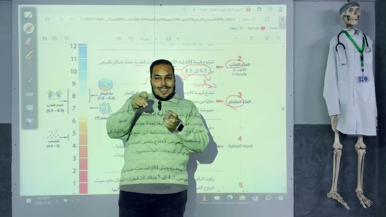6️⃣ شرح التوازن الحمضي و القاعدى - أولى ثانوي (علوم متكاملة) | البروف مينا صموئيل🤩