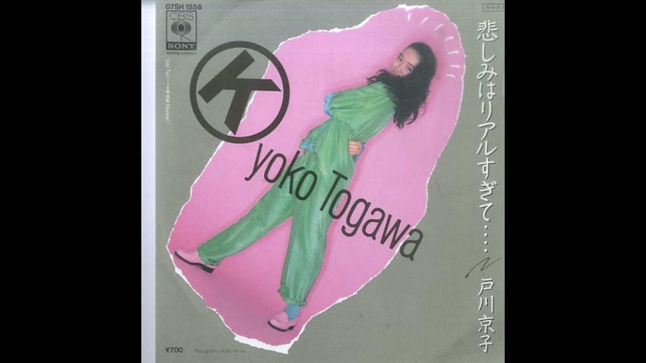 【全部演奏してみた】戸川京子[悲しみはリアルすぎて・・・]
