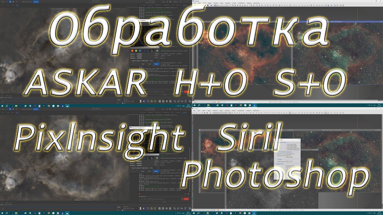 Обработка в PixInsight. Askar H+O S+O полный цикл обработки IC1805